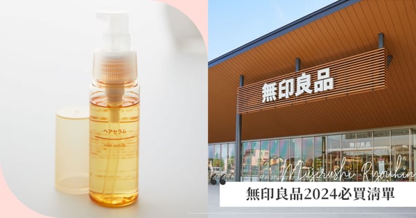 男女都適用的夏日去汗味神器！無印良品2024必買清單，廣受櫻花妹熱愛的MUJI好物都在這！