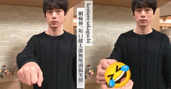 心情不好嗎?那猜猜我手裡是什麼!網瘋傳「坂口健太郎無厘頭搞笑照」超可愛,網友:「瞬間被療癒」