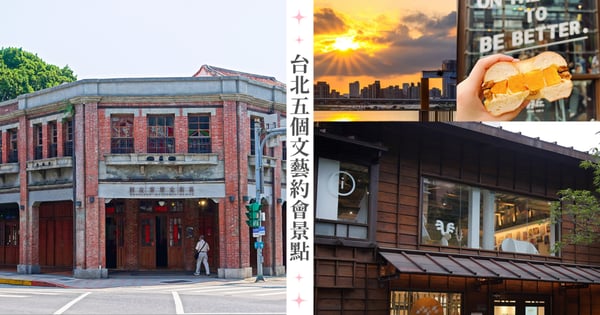 台北５個精選私房景點，遠離城市喧囂，來場浪漫的文藝約會～大稻埕深度體驗復古情懷