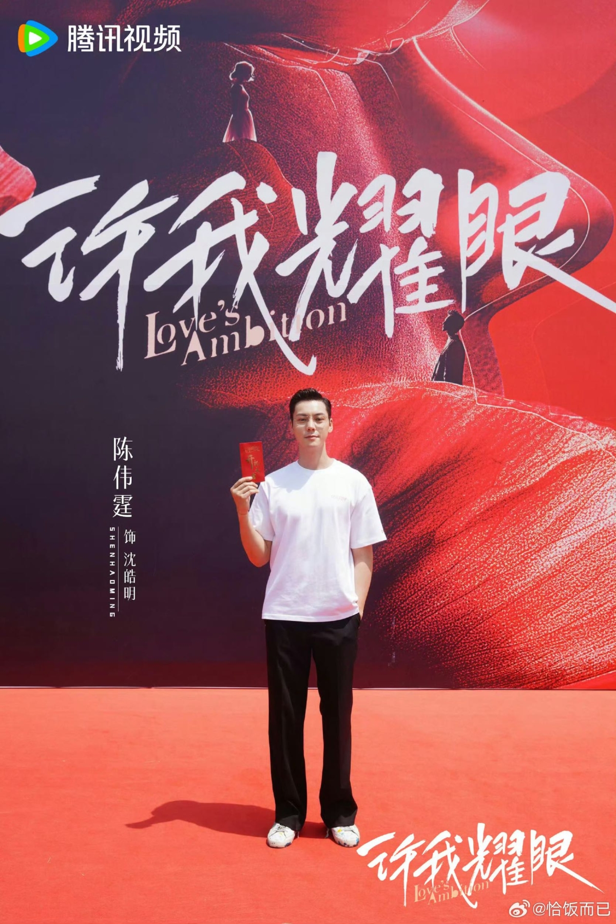 《許我耀眼》陳偉霆開鏡照。