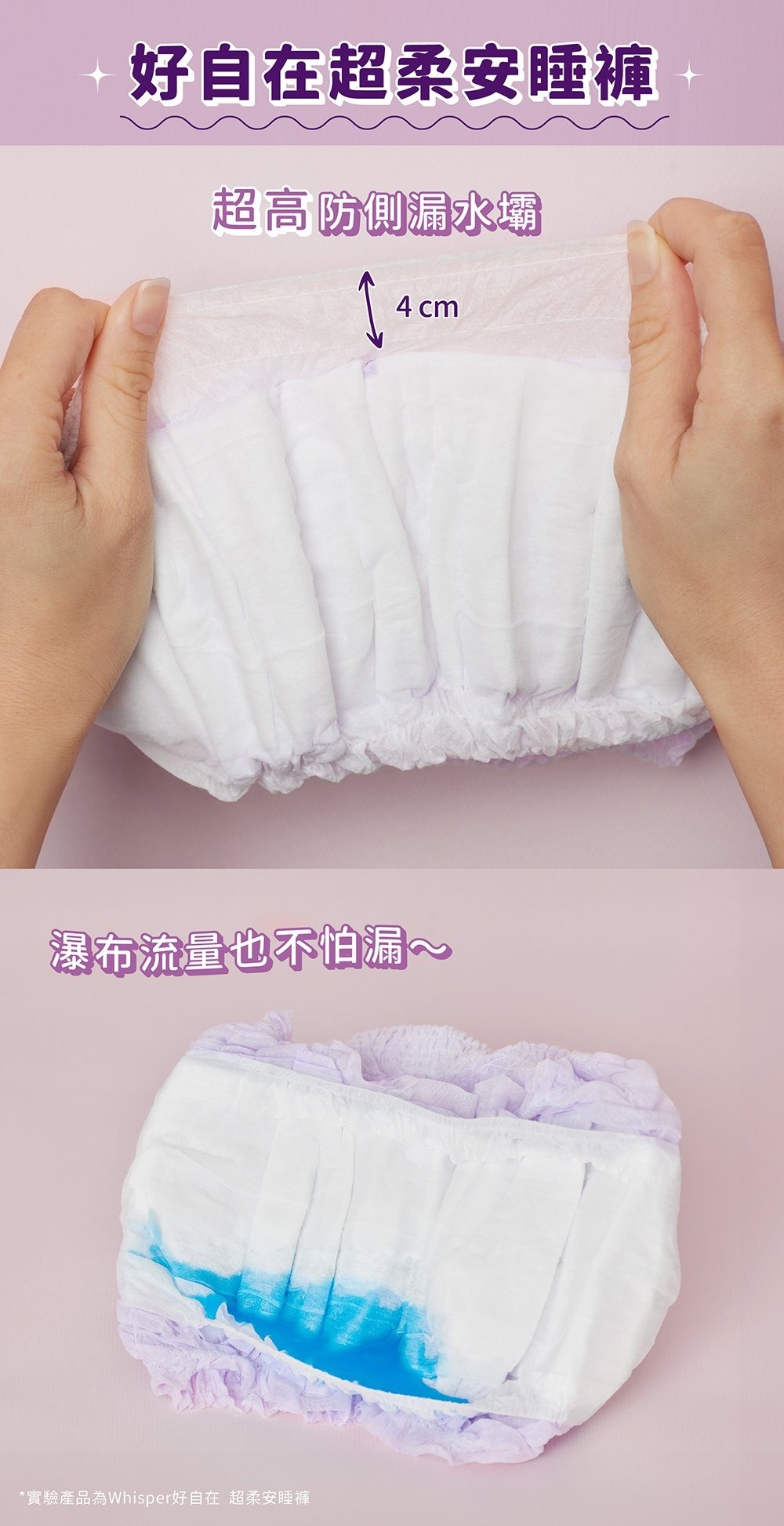 Whisper好自在 超柔安睡褲