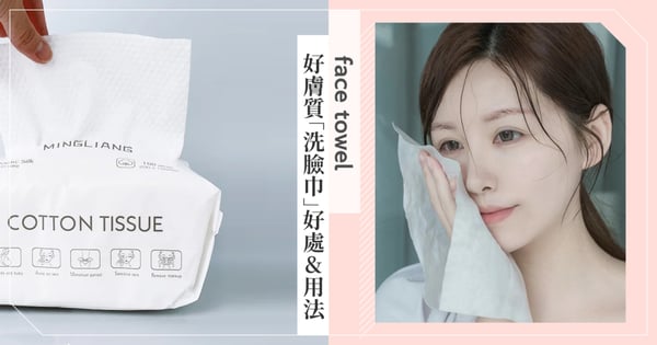 這樣洗出好膚質！公開「洗臉巾」好處有哪些？一篇搞懂正確使用步驟和用法