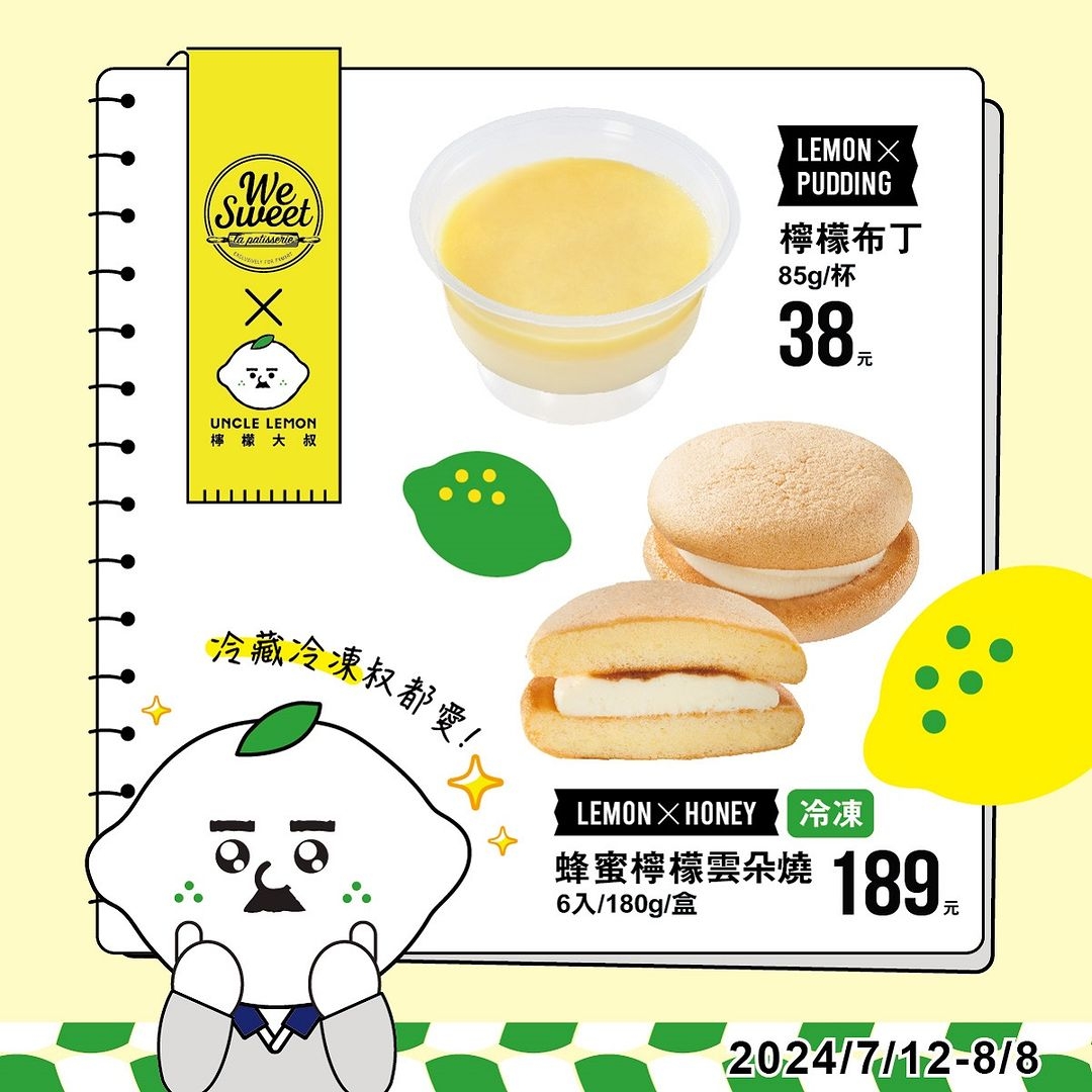 「蜂蜜檸檬雲朵燒」、「檸檬布丁」冷藏過後更好吃。