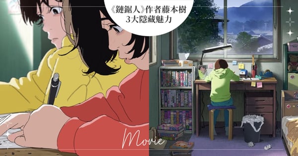 《驀然回首》為何成為「衛生紙消滅者」惹哭所有人?漫畫鬼才藤本樹的3大隱藏魅力