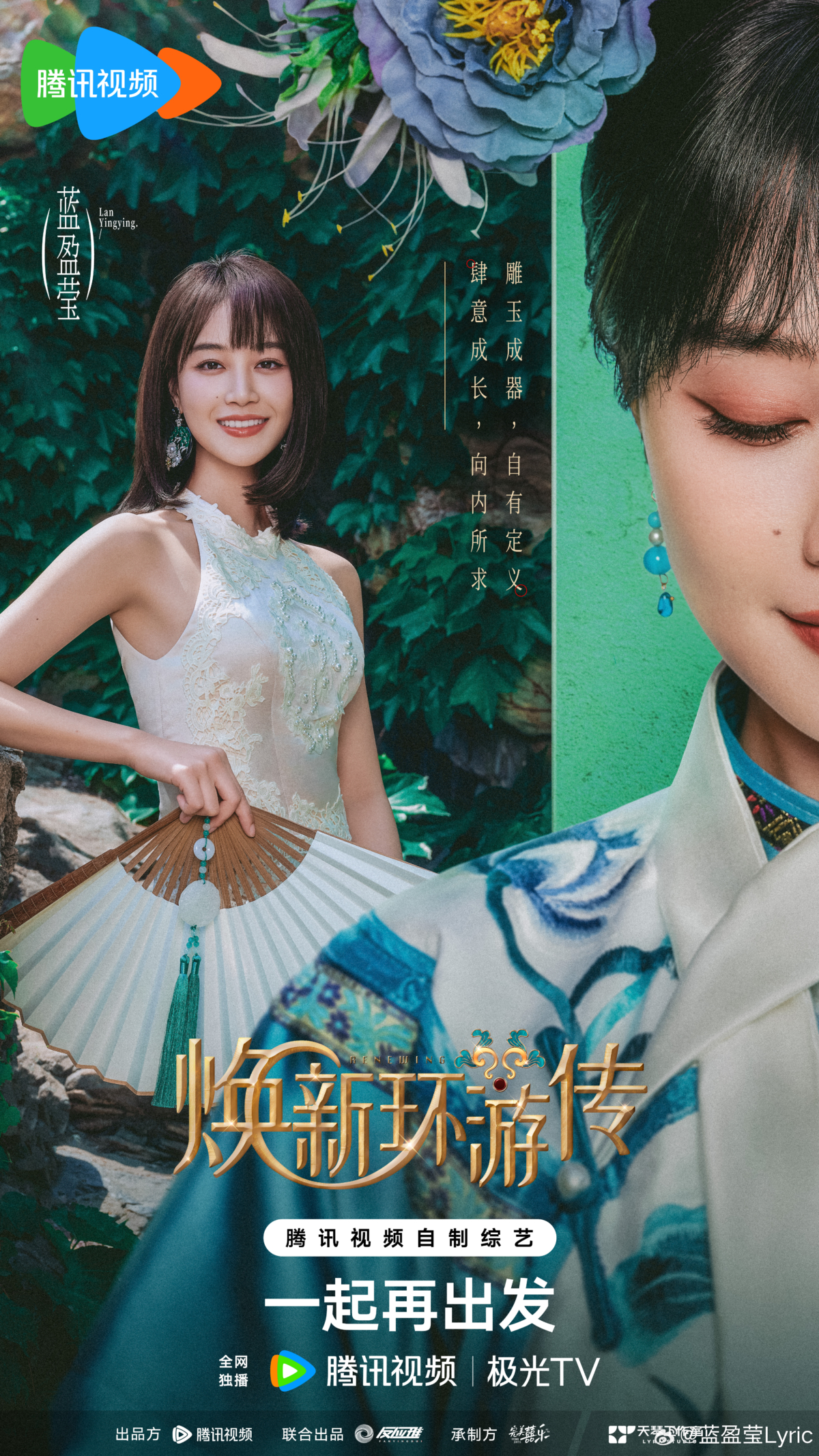 藍盈瑩睽違12年回歸「浣碧」。