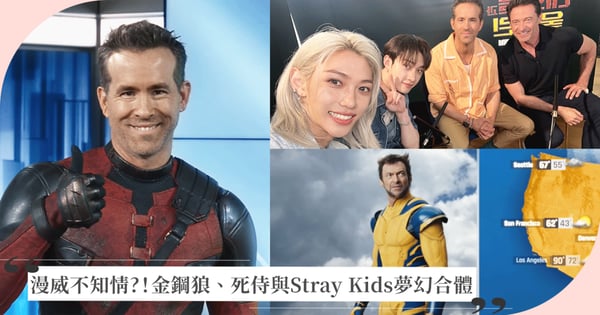 再續前緣！金鋼狼與死侍客串Stray Kids〈Chk Chk Boom〉MV，夢幻合體展現超狂友誼漫威竟不知情？