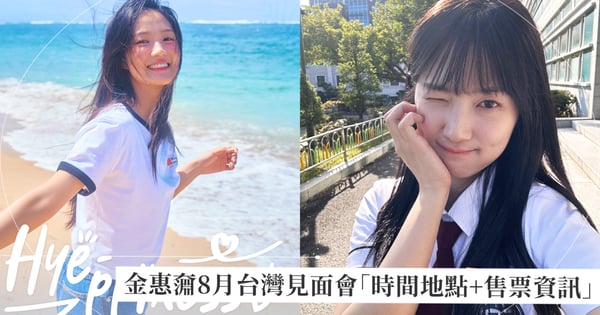 《背著善宰跑》CP登台成功！金惠奫8月台灣見面會「這裡」竟與邊佑錫一樣，時間地點+售票資訊一次看