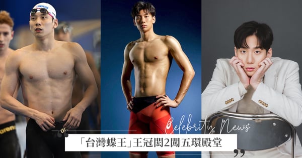 「台灣蝶王」王冠閎2闖五環殿堂！法國巴黎奧運游進200蝶決賽：「不想輸！要在比賽達到NO.1！」