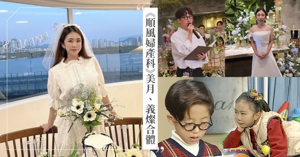 《順風婦產科》美月結婚了！「義燦」現身26年韓劇友情「回憶殺」，網友淚：兩個人長大卻都沒變！