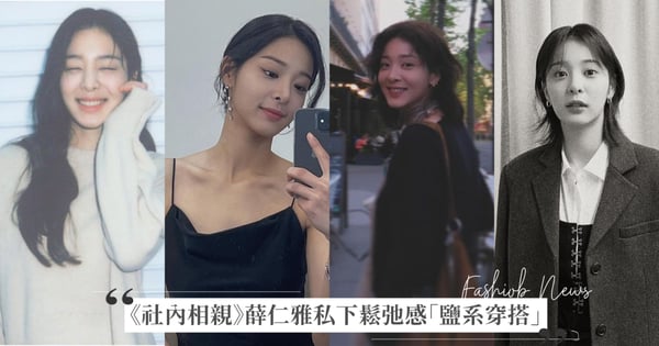 《社內相親》薛仁雅來台!盤點歐膩私下鬆弛感「鹽系穿搭」♡小男孩風帽子、墨鏡、簡約耳環和圍巾是配件重點