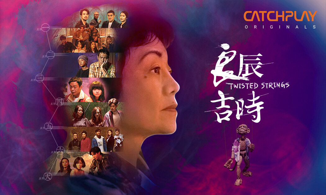 《良辰吉時》虛實轉換的劇情令不少人直呼看不懂，劇中唯一不變的是張艾嘉演出的「吳月女」角色！