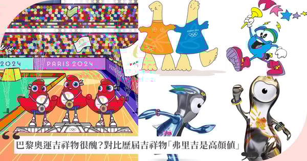 巴黎奧運吉祥物很醜?網友對比歷屆夏季奧運吉祥物,秒改觀:「弗里吉顏值已經算高了」