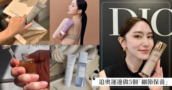 【2024巴黎奧運】追奧運也不要閒著,5個「細節保養」做起來:化妝水濕敷、膏狀面膜、身體保養、指緣保養和髮尾保養