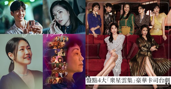 盤點4大眾星雲集台劇！恐怖開播《都市懼集》78位明星共組夢幻陣容，根本是台劇版「復仇者聯盟」！