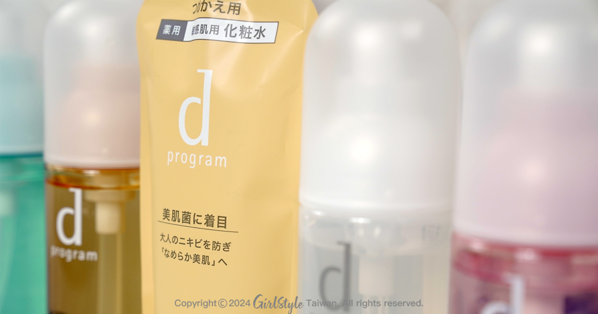 d program 敏感話題 美肌益生保養系列化粧水125ml,NT$1,150-$1,300/化粧水補充包 120mL,NT$950-$1,100