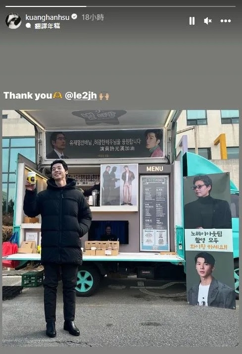 俊昊替《No Way Out》許光漢、劉宰明準備應援咖啡車。