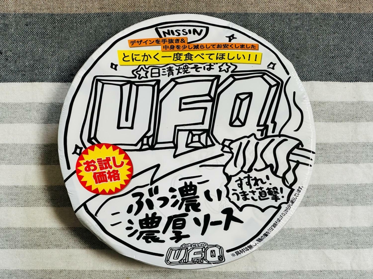 日清焼そば U.F.O. お試し