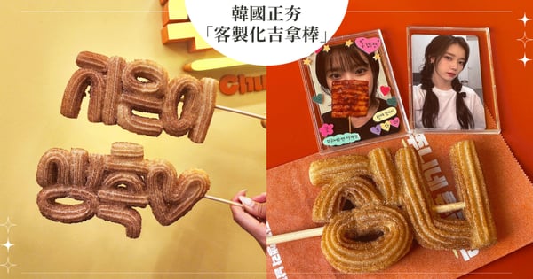 韓國超夯「客製化吉拿棒」K-POP粉絲打卡必吃!製作偶像名字合照小卡大方示愛~