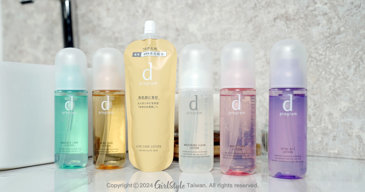 d program 敏感話題 美肌益生保養系列化粧水125ml,NT$1,150-$1,300/化粧水補充包 120mL,NT$950-$1,100