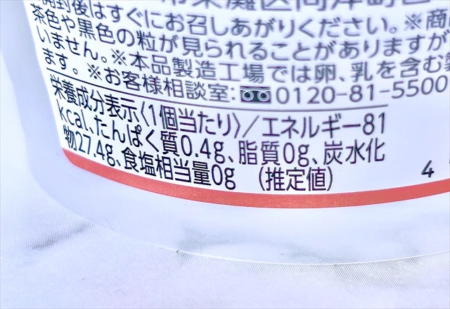 日本全家推出「透明布丁」熱量顯示