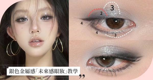 銀色金屬Y3K「未來感眼妝」教學，冷灰色也可以很日常，鑽貼點綴更時髦！