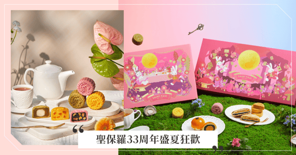 聖保羅33周年盛夏狂歡!夢遊仙境展覽x限定冰品 齊登場,企業免費試吃活動 火熱開放中!