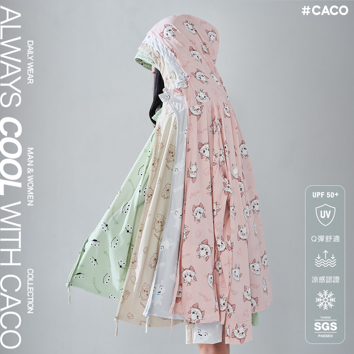 CACO 涼感外套