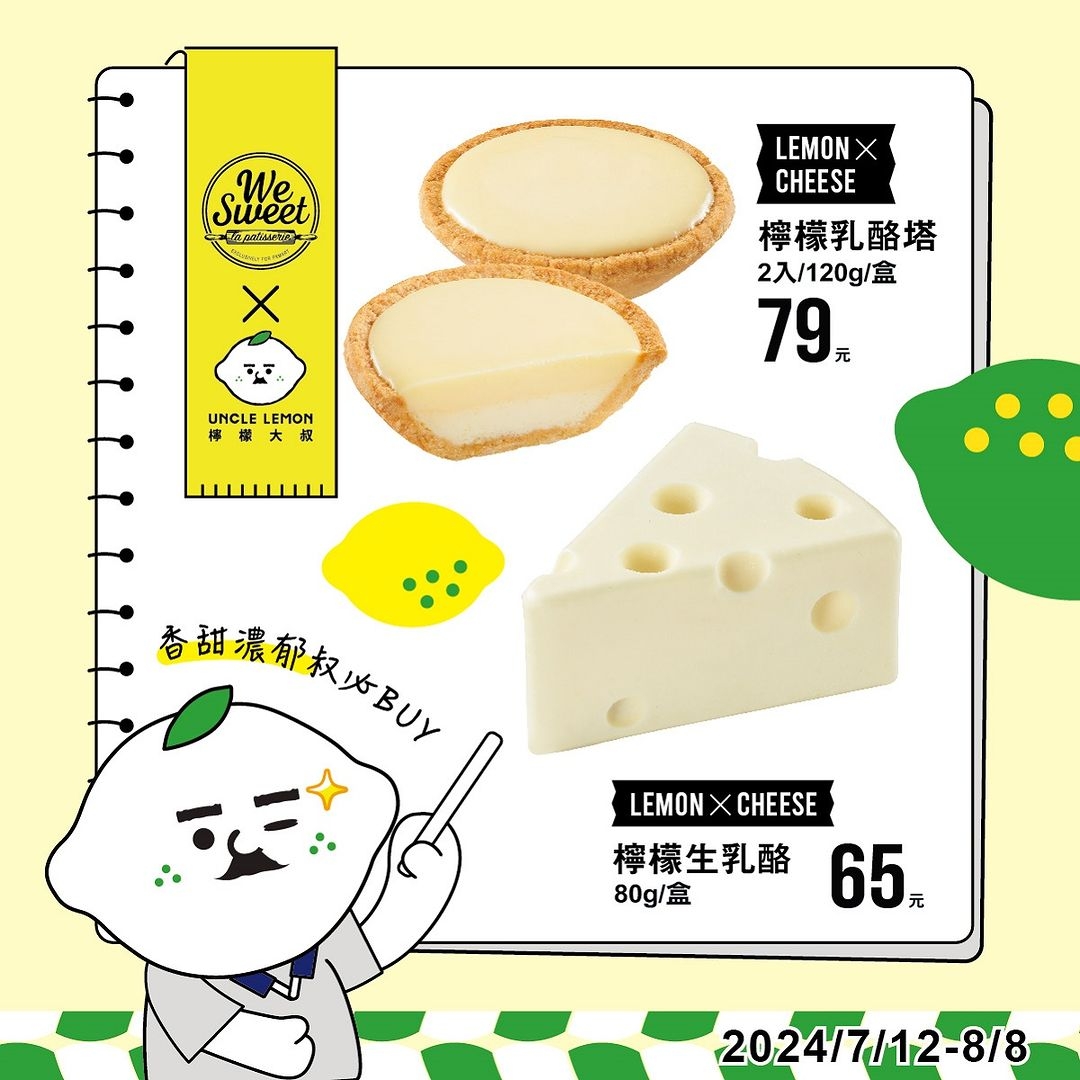 「檸檬乳酪塔」、「檸檬生乳酪」奶香綿密。