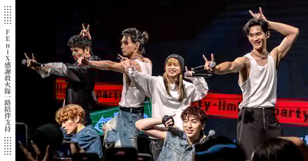 【專訪】回憶北流專場，FEniX感謝救火隊一路陪伴支持：「全員提升狀態中，新作品在路上了」敬請期待烈焰鳳凰浴火重生