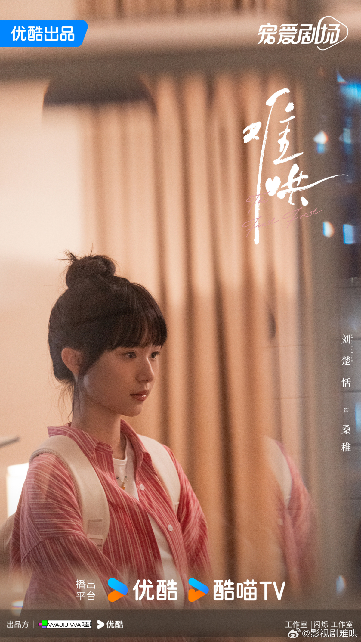 《難哄》桑稚」劉楚恬。