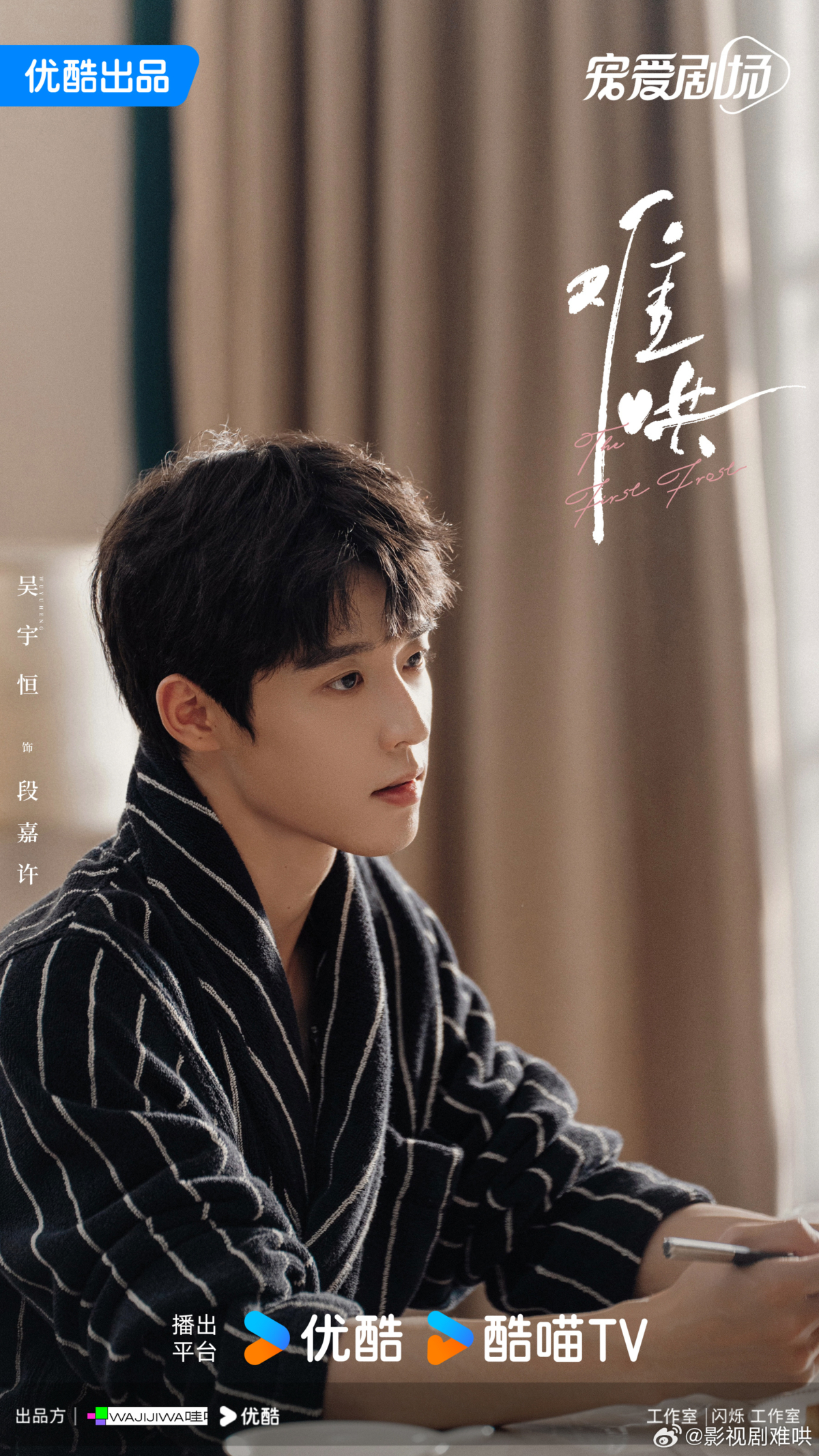 《難哄》「段嘉許」吳宇恆。