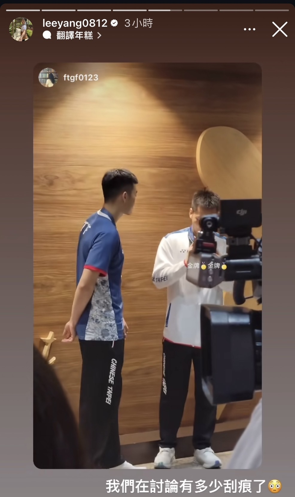 李洋、王齊麟研究奧運金牌的刮痕