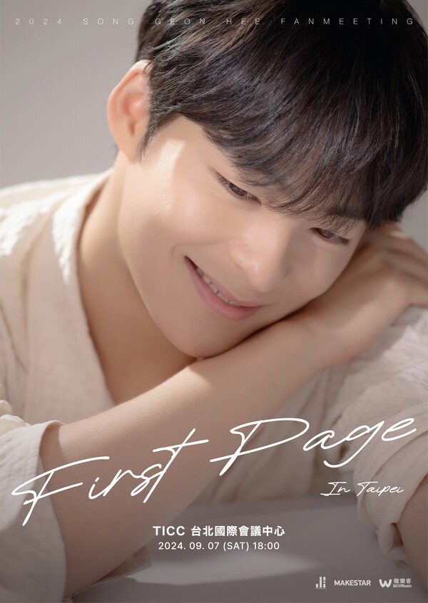 宋建熙台灣見面會海報