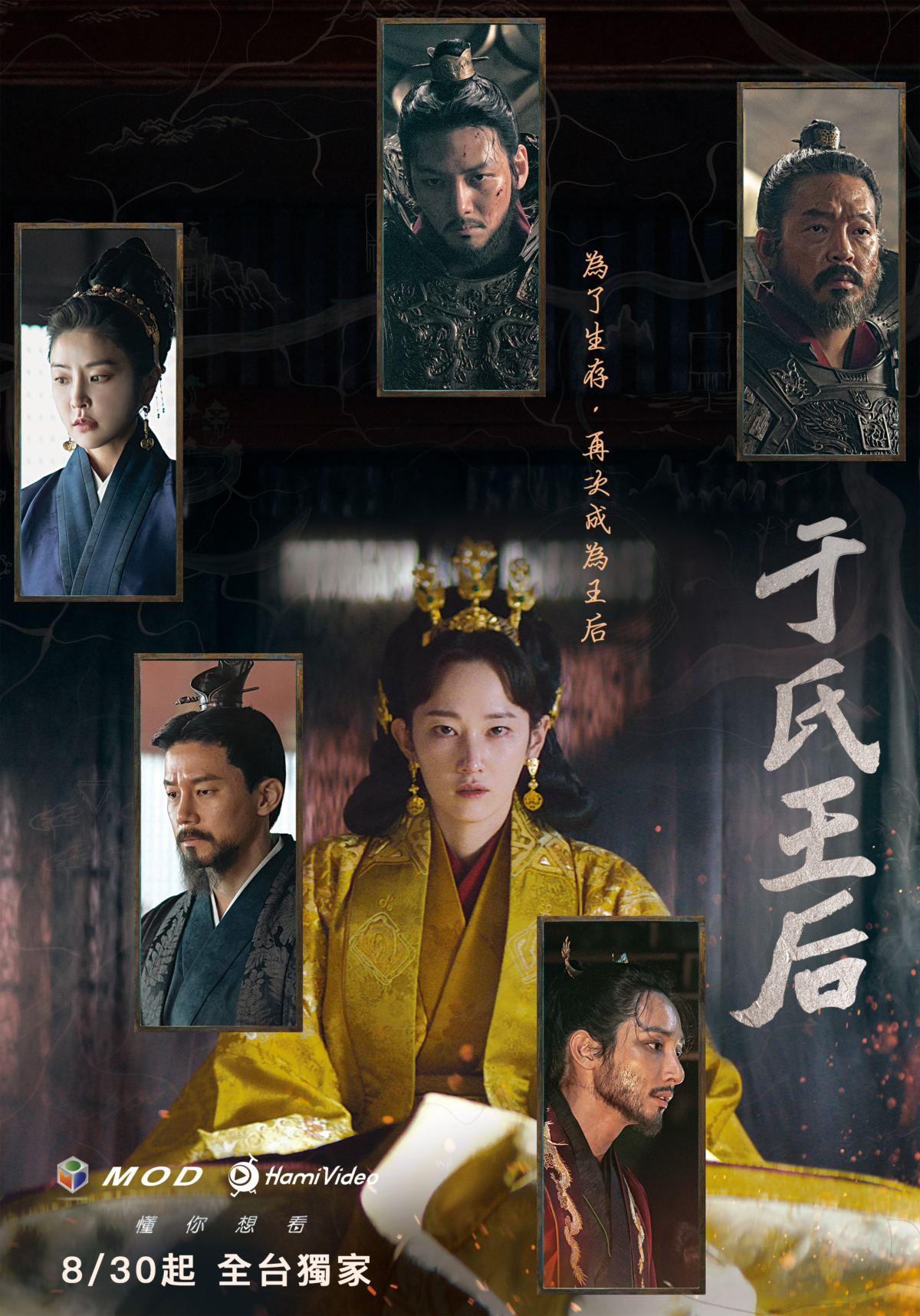 于氏王后台灣海報