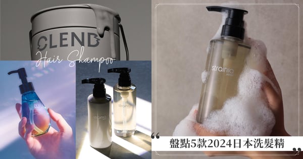 毛躁、乾澀髮救星♡盤點5款2024日本洗髮精，獲得日本毒舌雜誌LDK評定A級認證！