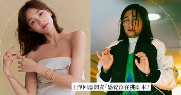 王淨被網友指演技不佳、出鏡率高「感覺沒在挑劇本」，她深夜回應留言哭了！