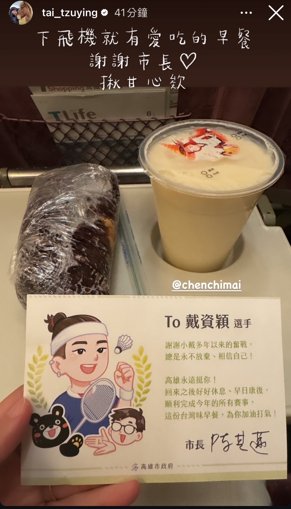 戴資穎感謝一下飛機就有台灣美食可以品嘗