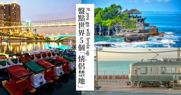 【盤點世界5個情侶禁地】台灣八卦山、韓國德壽宮石牆路、峇厘島海神廟都有分手魔咒