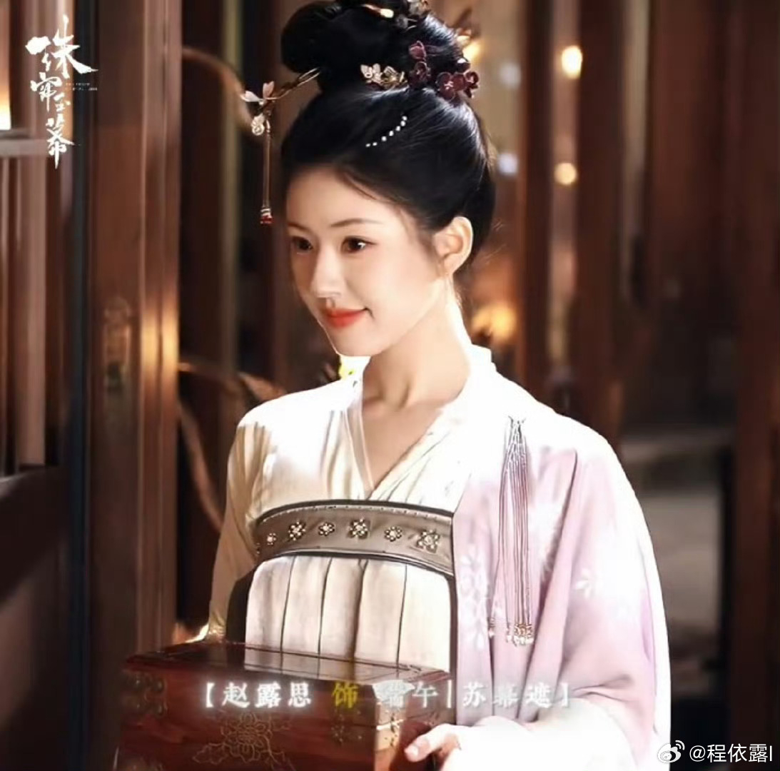 趙露思在《珠簾玉幕》甜笑令人心動。