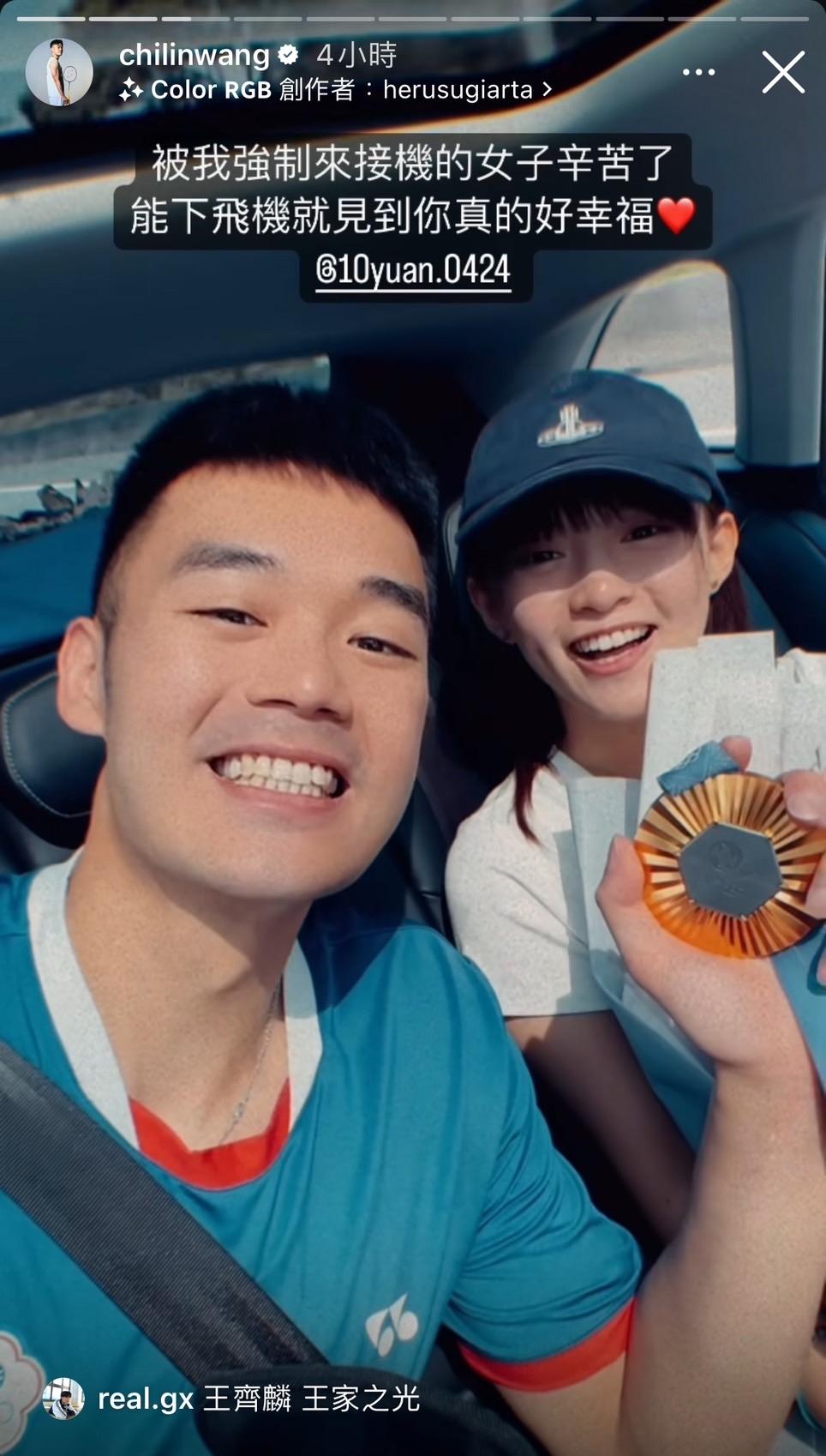王齊麟請女友十元來接機