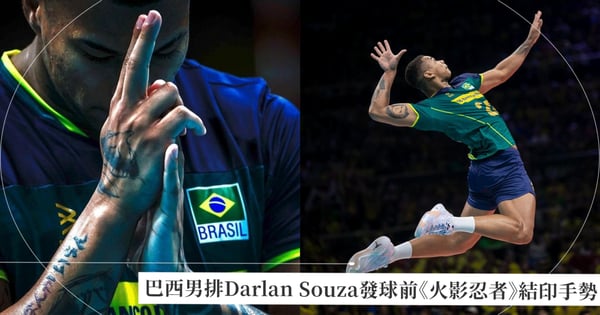 中二魂爆滿超級動漫迷！巴西男排Darlan Souza發球前必做《火影忍者》結印手勢、《排球少年》應援刺青