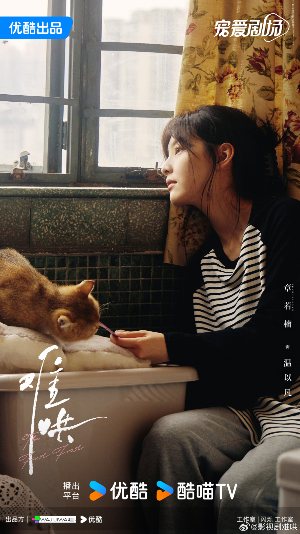 《難哄》女主角章若楠。