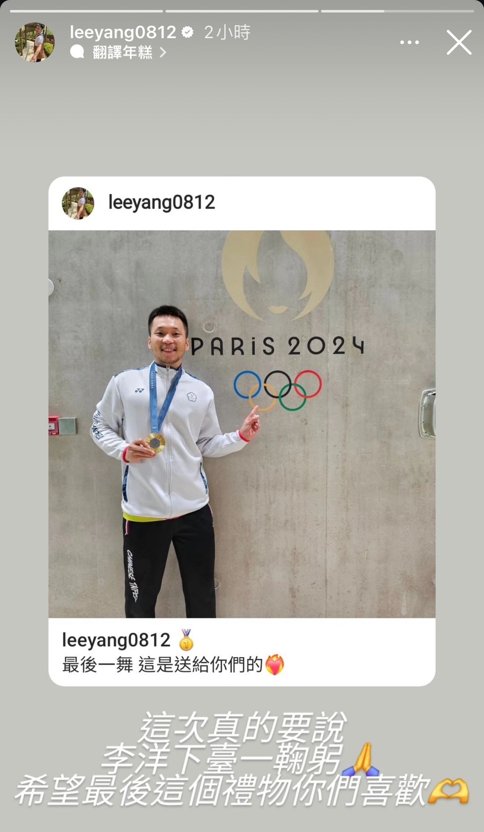 李洋奧運金牌賽後發表感言