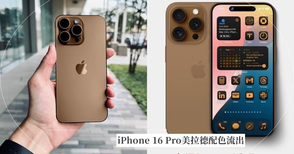 iPhone 16 Pro全新「美拉德」配色流出！瞄準女生喜愛的古銅色，網友卻反應兩極！