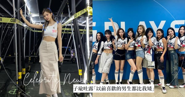 TWICE子瑜罕見吐露身高太高的缺點:「以前喜歡的男生都比我矮」!即將Solo出道最擔心這一點