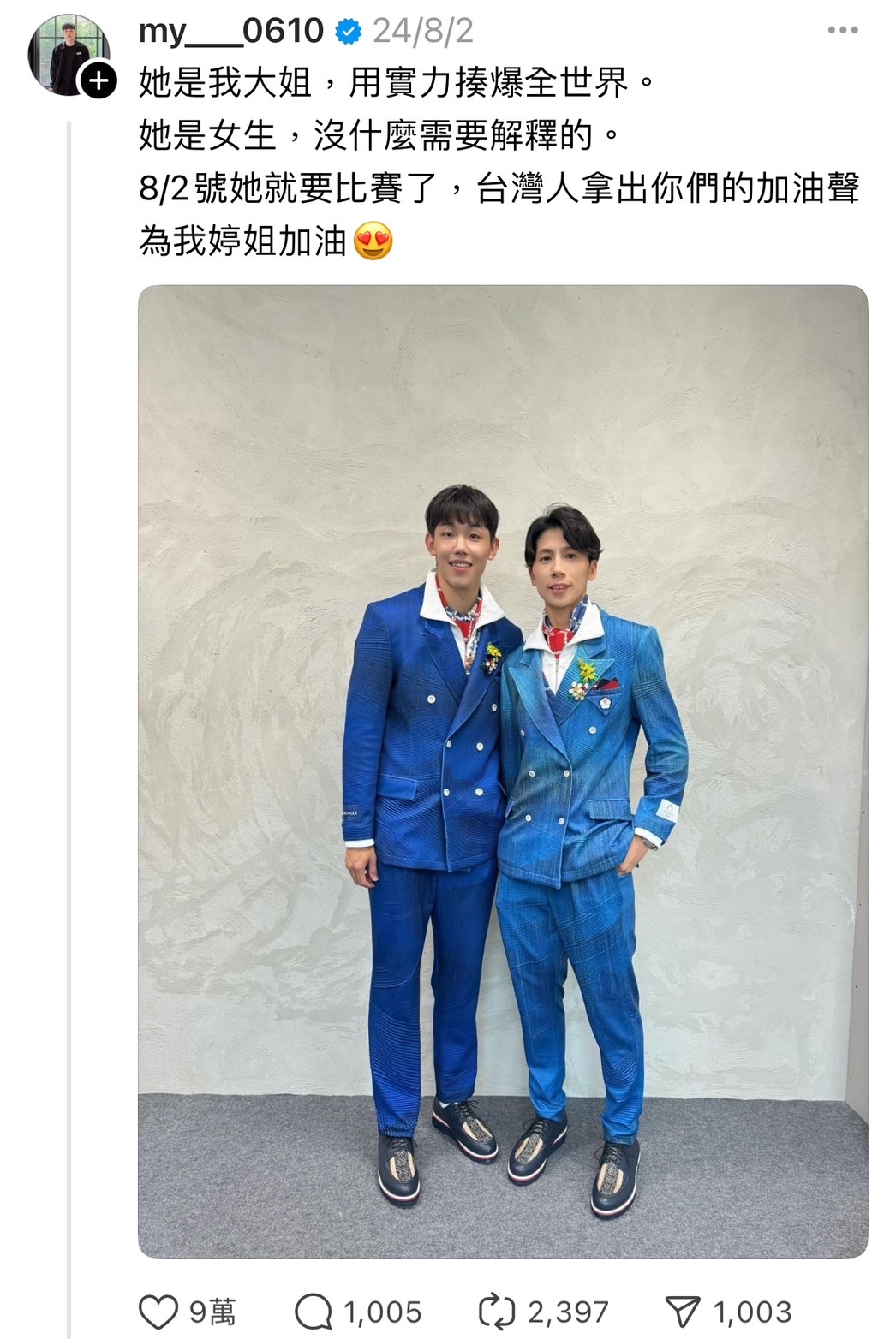 彭名揚發出與林郁婷合照