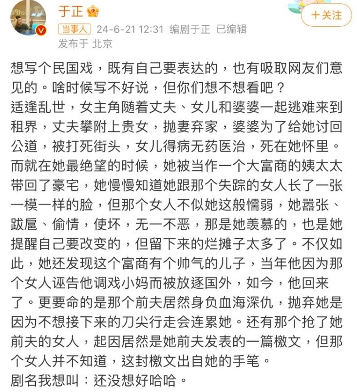 于正6月底曬出小媽文學新劇本大綱。