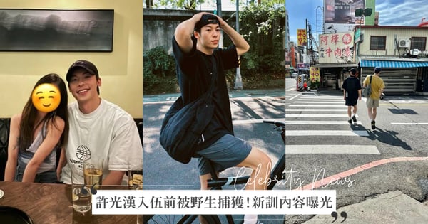 剃平頭、實彈射擊、唱軍歌…!許光漢入伍前被野生捕獲,接受新訓21天課程「鍛鍊內容」曝光!