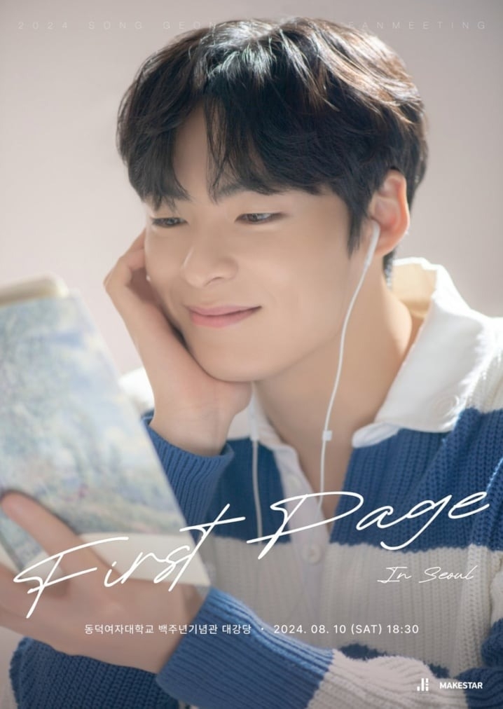 宋建熙10日在首爾舉行出道以來首場粉絲見面會