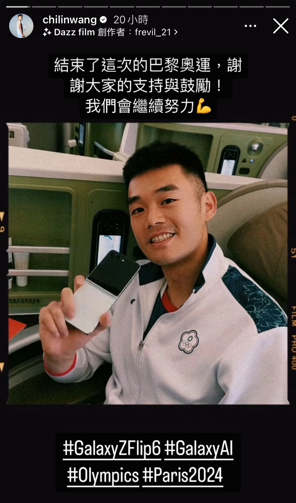 王齊麟拿出代言的三星手機